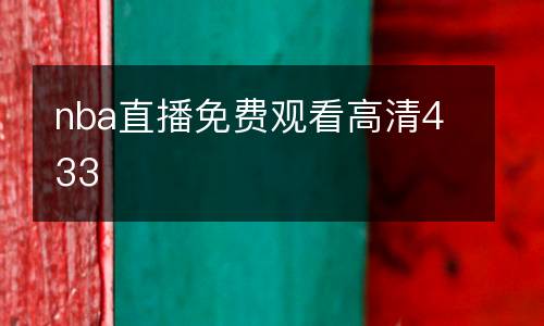 珀斯西部聯(lián)直播