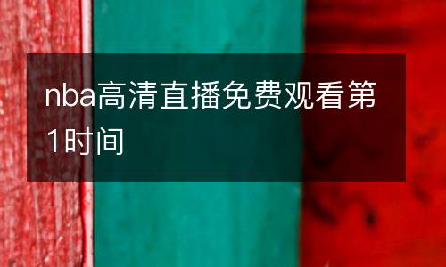 切爾西對維拉直播